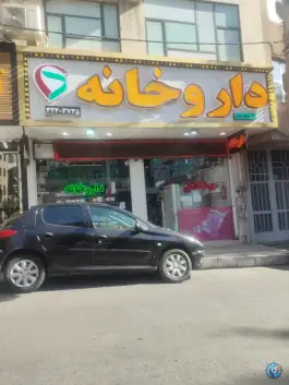 داروخانه عمرانی، خیابان دکتر مفتح، کرج