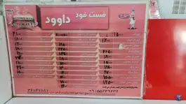 عکس ساندویچ داوود، محله بهاران، مشهد 2