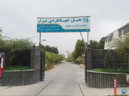 عکس هتل جهانگردی شیراز، محله جهانگردی - پیرنیا 6