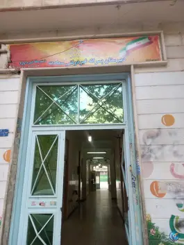 دبیرستان غیردولتی سعادت، جهانشهر، کرج