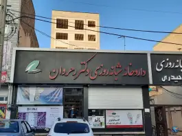 داروخانه شبانه روزی دکتر رهروان، رجایی شهر، کرج