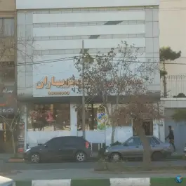 عکس کترینگ و رستوران نوبهاران، محله سید رضی مشهد 6