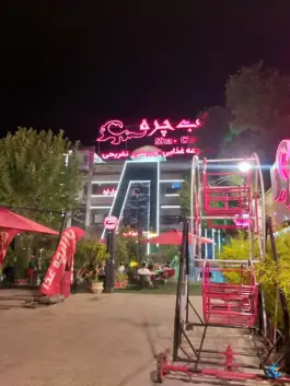 عکس های مجموعه غذایی شب چره، بلوار دکتر حسابی، شیراز