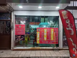 میل فود؛ کمال شهر، کرج