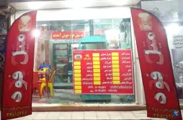 عکس میل فود؛ کمال شهر، کرج 2