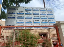 عکس بیمارستان دکتر محمد کرمانشاهی، دبیراعظم، کرمانشاه 5