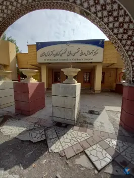 عکس بیمارستان دکتر محمد کرمانشاهی، دبیراعظم، کرمانشاه 6