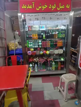 عکس میل فود؛ کمال شهر، کرج 10