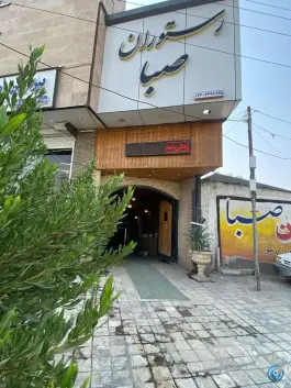 کافه رستوران سنتی صبا، خیابان معلم، عنبرآباد