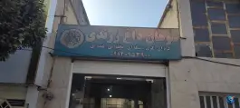 سوهان پزی زرندی؛ بلوار کشاورز شمالی قم