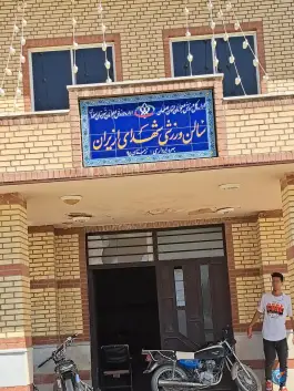 سالن ورزشی شهدای بسیج روران، امام خمینی، اصفهان