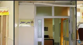 عکس بیمارستان کودکان ابوذر، زیتون کارمندی، اهواز 10
