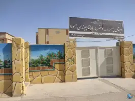 عکس دبستان بارانا پیوندی زاده، قرقی سفلی، مشهد 1