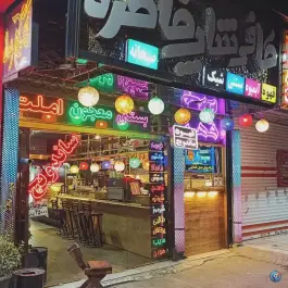 عکس های کافه فست فود خاطره، محله شهید قربانی مشهد