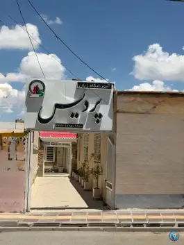 آموزش زبان انگلیسی پردیس قیدار