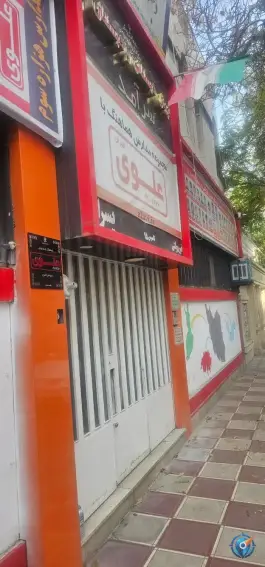 عکس های دبستان علوی، رضا ۱۱، احمدآباد مشهد