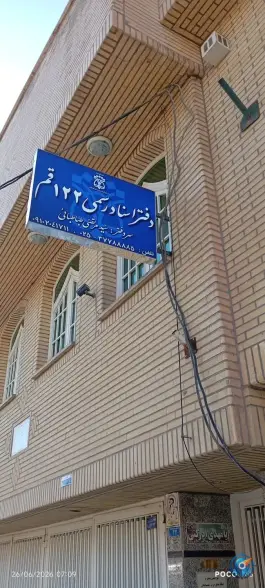 دفتر اسناد رسمی ۱۲۲ قم، بلوار ۱۵ خرداد