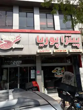 پیتزا ساندویچ پوریا، محله گلشور مشهد