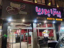 عکس پیتزا ساندویچ پوریا، محله گلشور مشهد 2