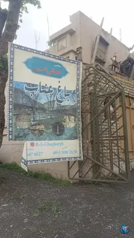 رستوران باغ عناب، جاغرق، مشهد