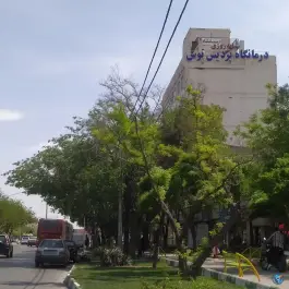 عکس درمانگاه پردیس توس محله بهاران مشهد 8