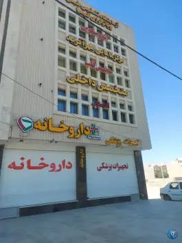 عکس مجتمع خدماتی درمانی موعود، گلخانه، اصفهان 3