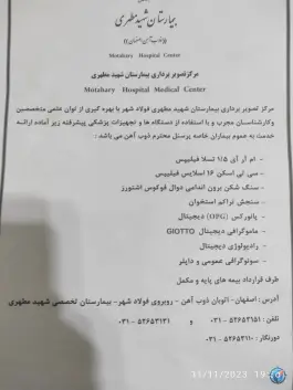 عکس بیمارستان شهید مطهری فولادشهر 9