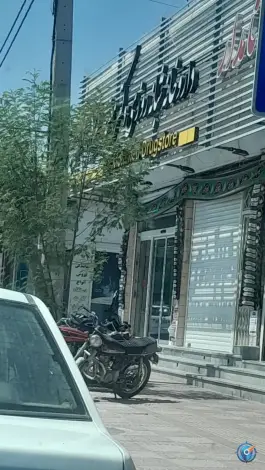 عکس های داروخانه دکتر معتمد، مدرس شمالی، لارستان