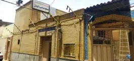 عکس مسجد صاحب الزمان (عج)؛ محله خاکفرج، قم 3