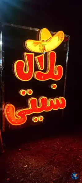 عکس های بلال سیتی؛ فست فود محله فاز یک مهرشهر کرج