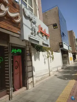 باشگاه بدنسازی پایدار؛ محله رکن الدوله غربی، اصفهان