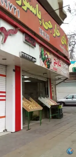 آموزشگاه زبان پاستور، اسلام آباد، کرج