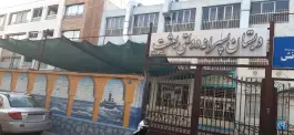 عکس دبستان پسرانه دولتی دوره دوم بعثت، خلجا، اصفهان 2