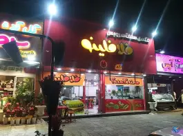 فست فود فلافلینو، میرباقری، کرج