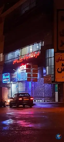 عکس درمانگاه شبانه روزی مهر، جاده قدیم تهران، کرمانشاه 2