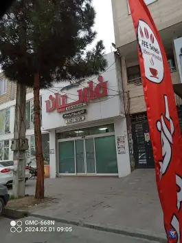 باشگاه فارسیان، محمدشهر، کرج