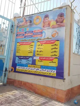 عکس استخر سرپوشیده سلامت، محله مدرس، بوشهر 3