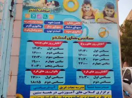 عکس استخر سرپوشیده سلامت، محله مدرس، بوشهر 4