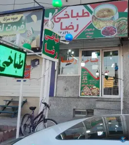 عکس طباخی رضا، محمدشهر، کرج 3