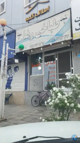 عکس طباخی رضا، محمدشهر، کرج 4