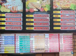 فست فود نیک شان، محله آبشار اصفهان