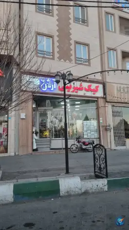 شیرینی سرا آرش، عمار یاسر، قم