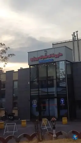 عکس بیمارستان اورولوژی امیرالمومنین، قره آغاج، تبریز 5