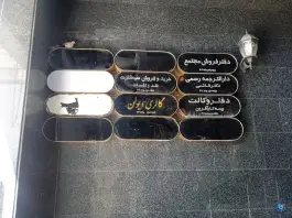ساختمان پزشکان پردیس، جهانشهر کرج