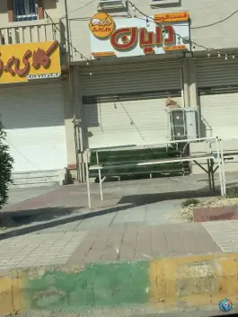 فست فود دایان، بنک، کنگان