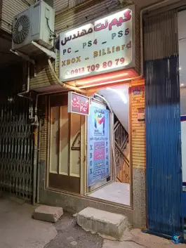 گیم نت و بیلیارد مهندس؛ عبدالحسین زرین کوب، اصفهان