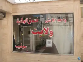 سوئیت ولایت، امیرکبیر، قم