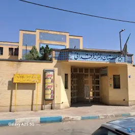 دبیرستان دخترانه فرقدانی محله ملک شهر اصفهان