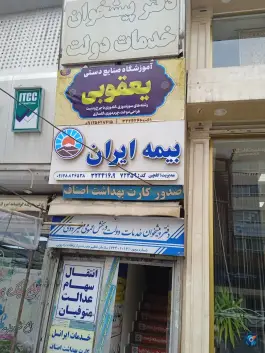 عکس های صدور کارت بهداشت اصناف در محله اصفهانی ها کرج