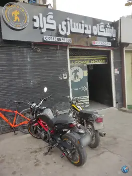 باشگاه بدنسازی جیم گراد | سعادت آباد، اصفهان